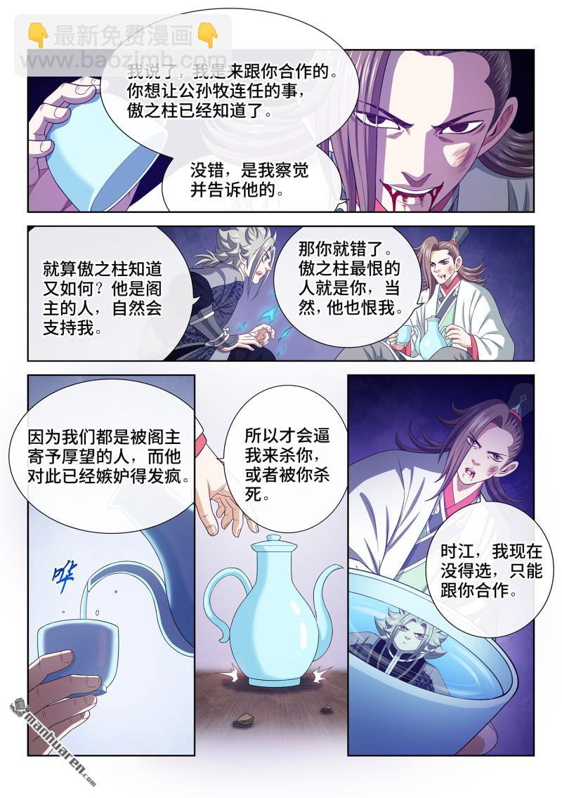🍘我是大神仙 第763回 路 第15页