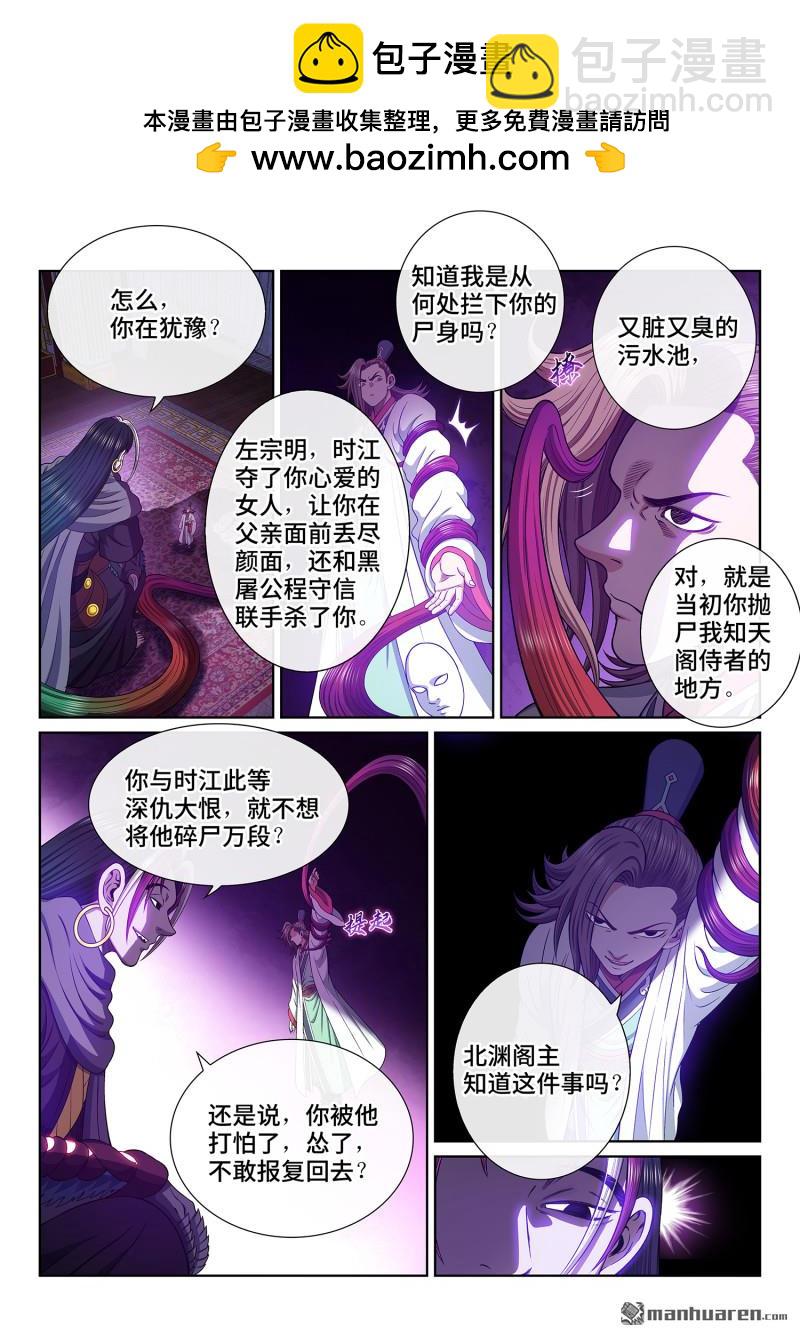 🍘我是大神仙 第763回 路 第2页