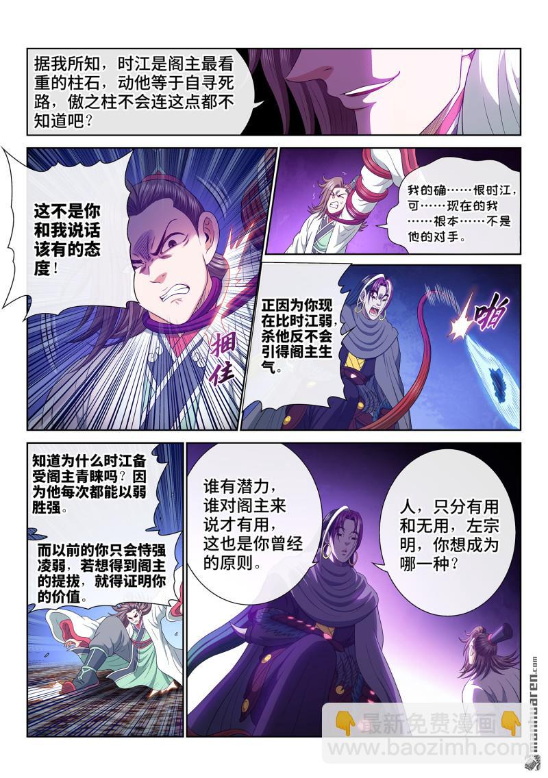 🍘我是大神仙 第763回 路 第3页