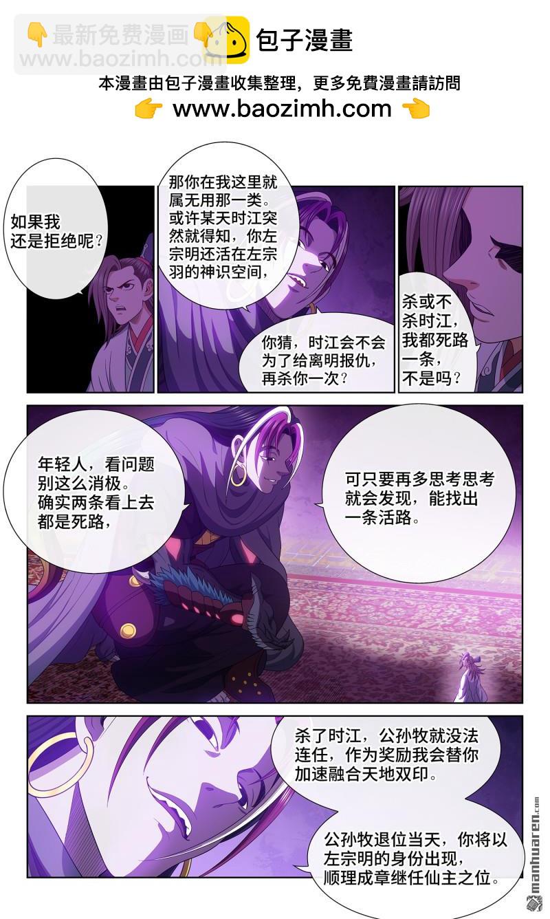 🍘我是大神仙 第763回 路 第4页