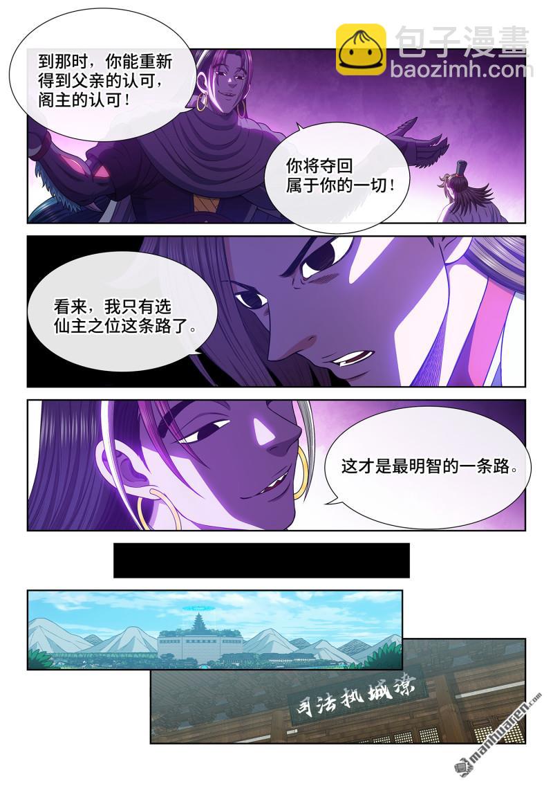 🍘我是大神仙 第763回 路 第5页