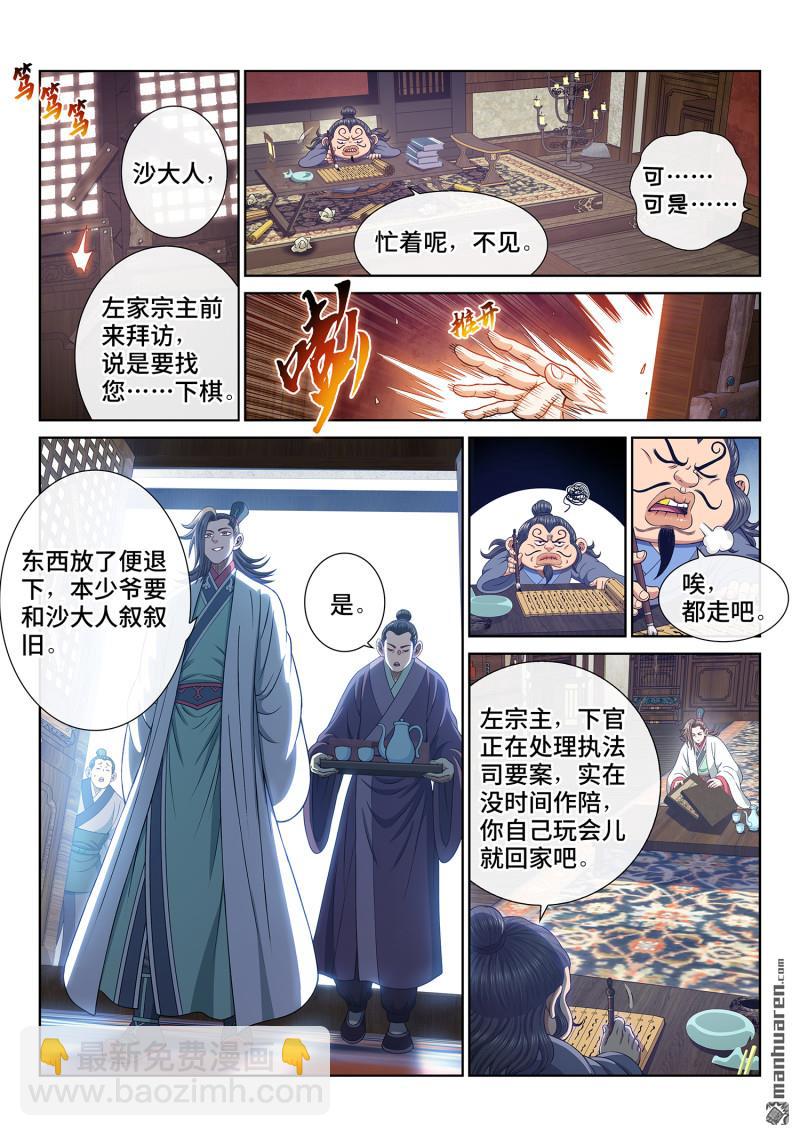 🍘我是大神仙 第763回 路 第6页