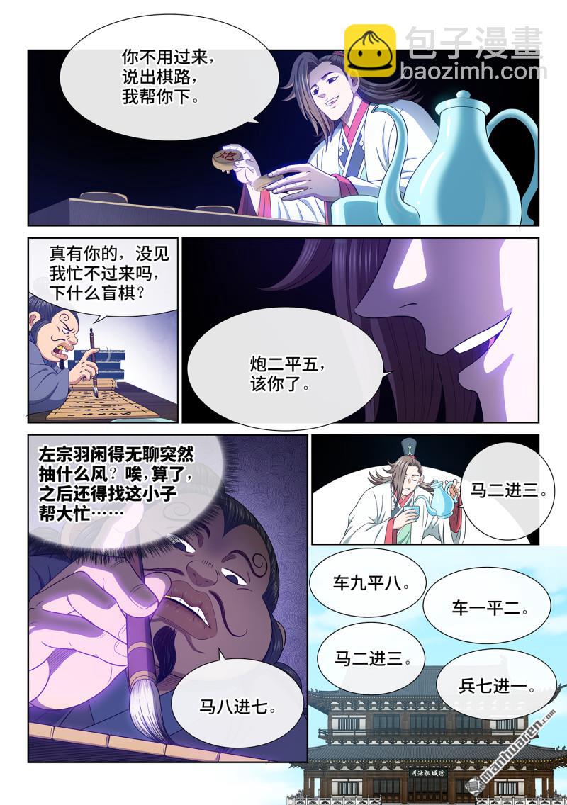 🍘我是大神仙 第763回 路 第7页