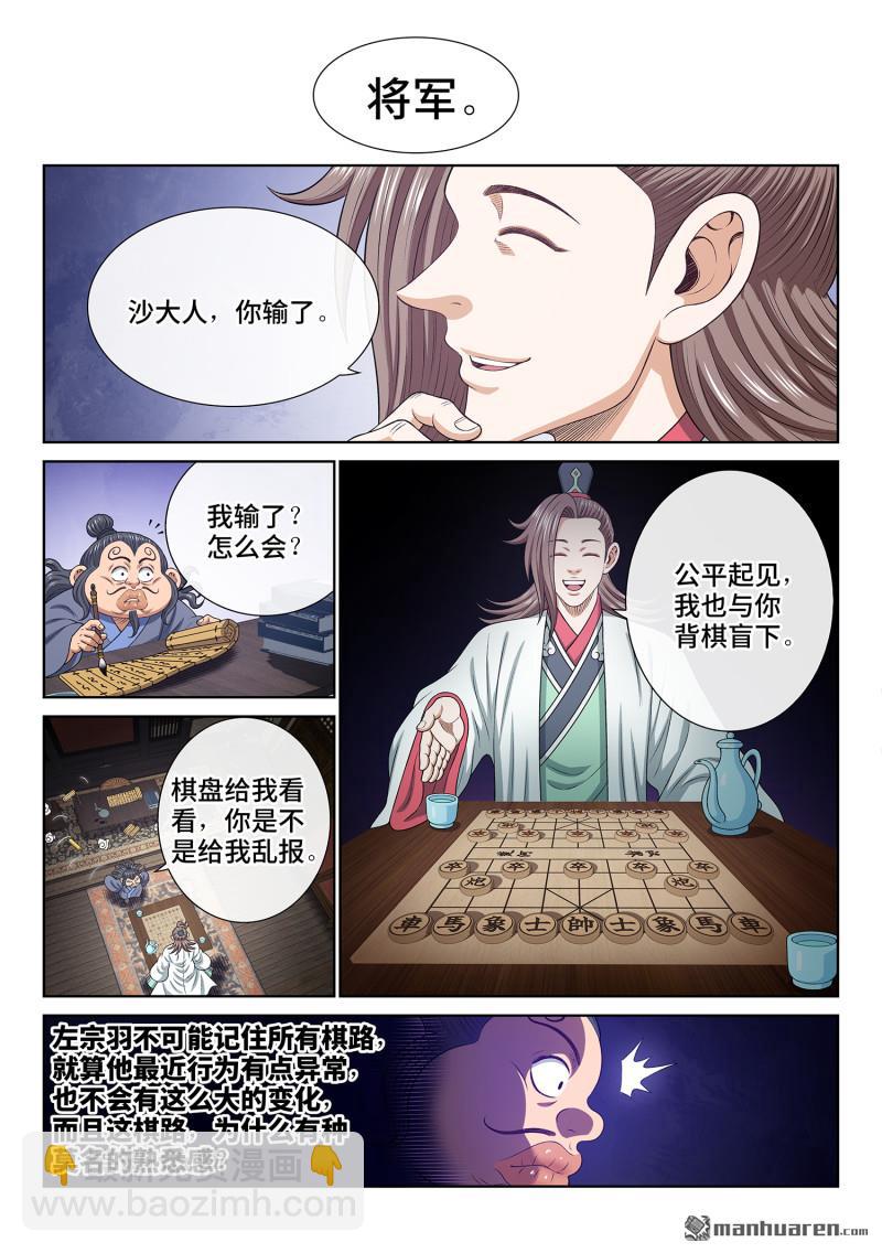 🍘我是大神仙 第763回 路 第8页