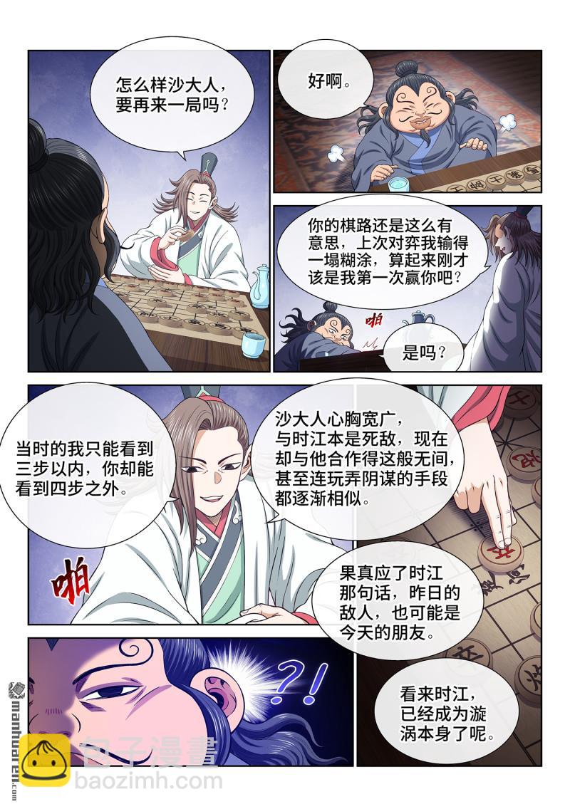 🍘我是大神仙 第763回 路 第9页