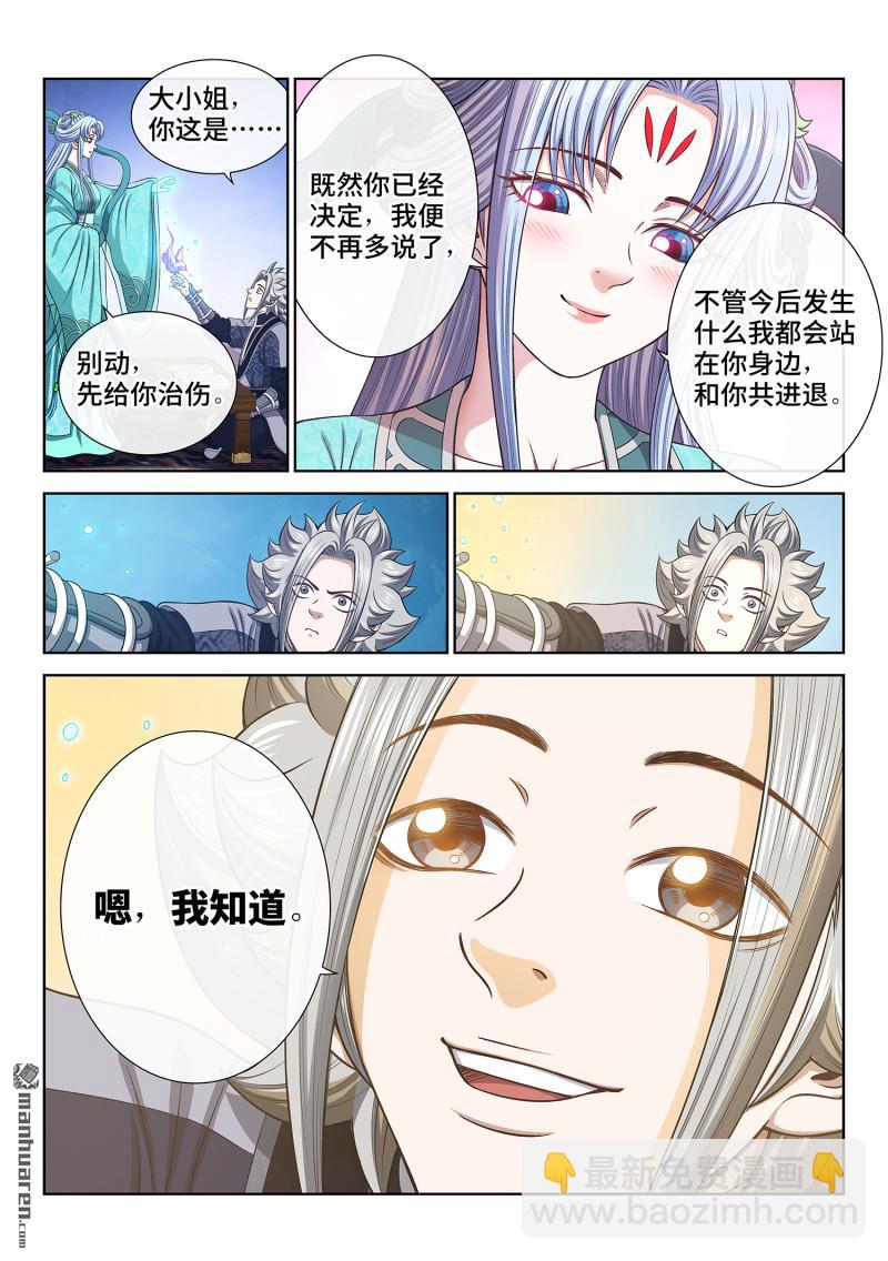 🍘我是大神仙 第765回 支 持 第10页