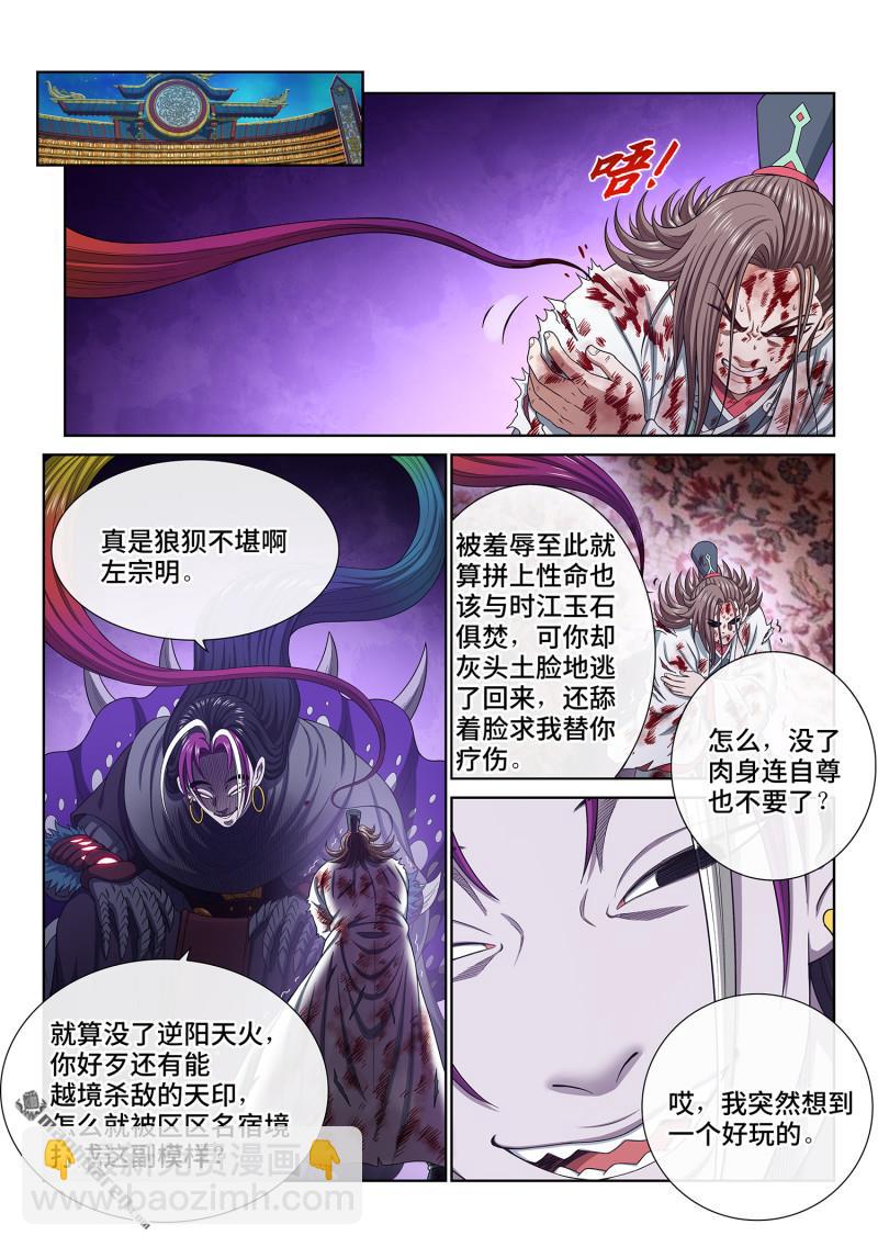 🍘我是大神仙 第765回 支 持 第11页