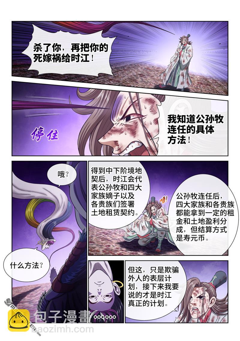 🍘我是大神仙 第765回 支 持 第12页