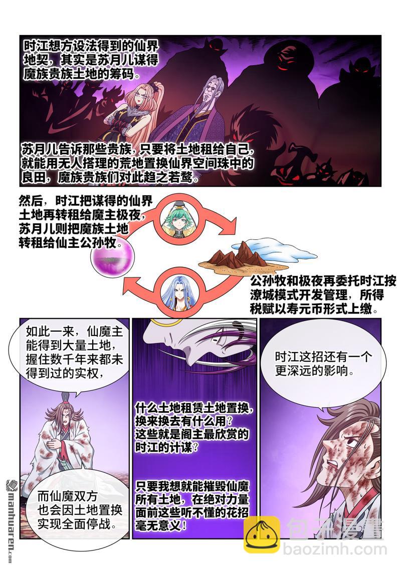🍘我是大神仙 第765回 支 持 第13页