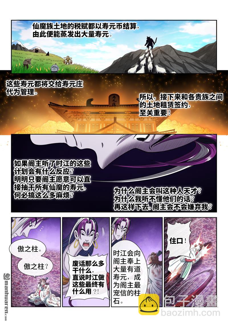 🍘我是大神仙 第765回 支 持 第14页