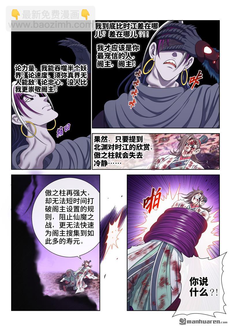 🍘我是大神仙 第765回 支 持 第15页