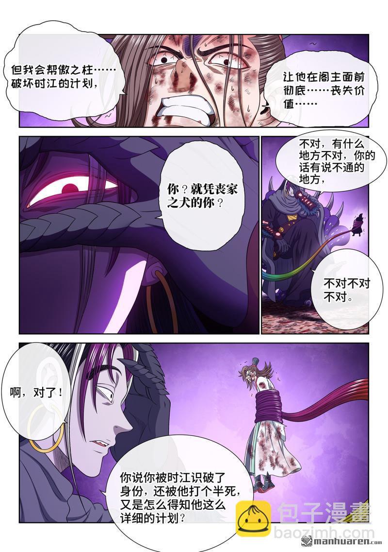 🍘我是大神仙 第765回 支 持 第16页