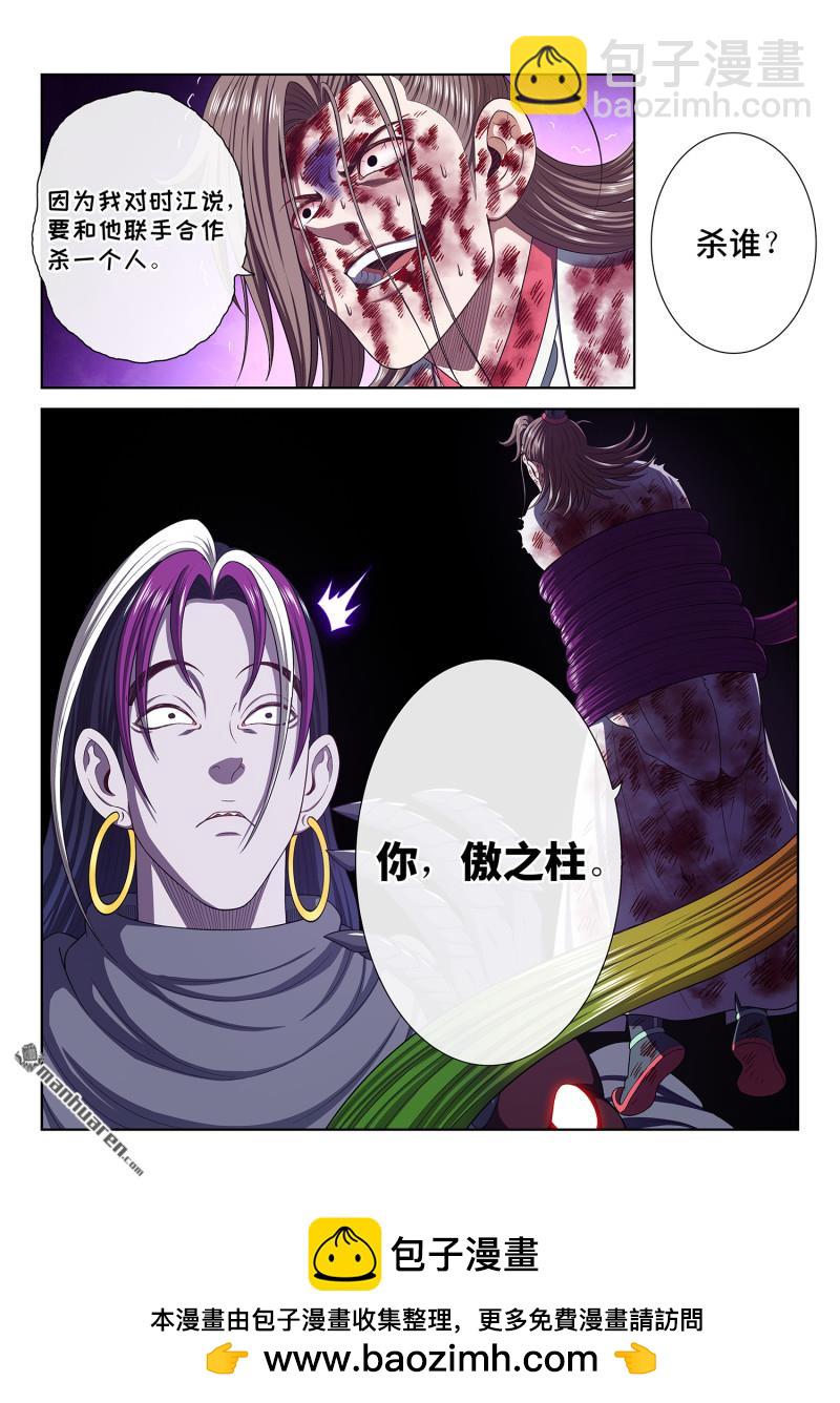 🍘我是大神仙 第765回 支 持 第17页