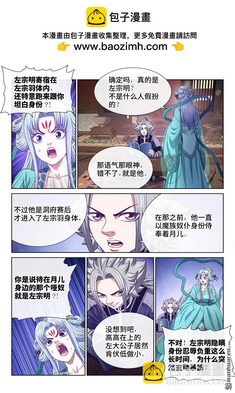 🍘我是大神仙 第765回 支 持 第2页