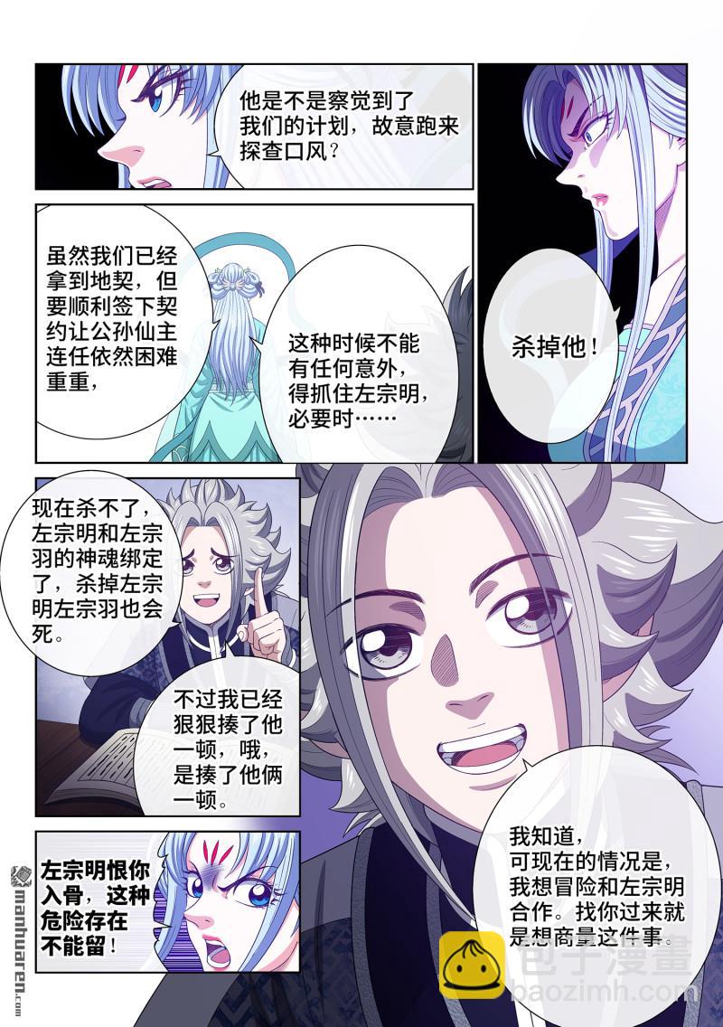 🍘我是大神仙 第765回 支 持 第3页