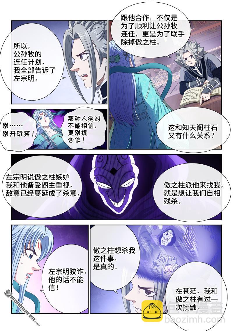 🍘我是大神仙 第765回 支 持 第4页