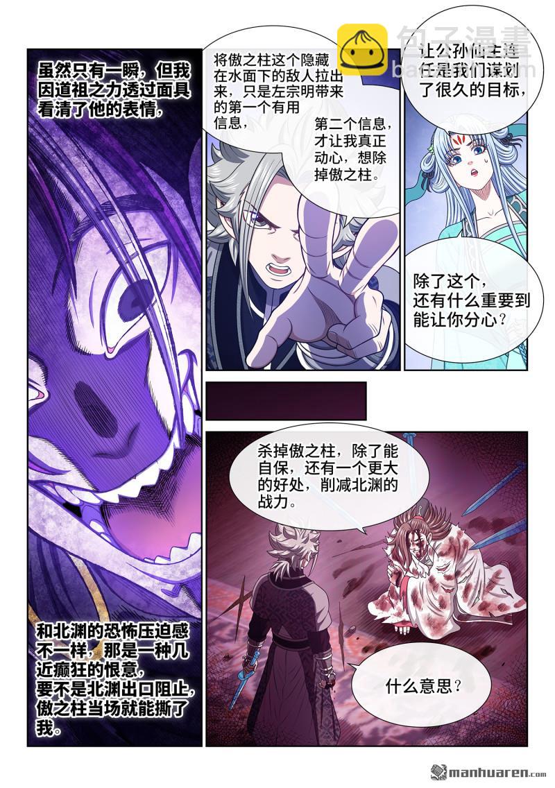 🍘我是大神仙 第765回 支 持 第5页