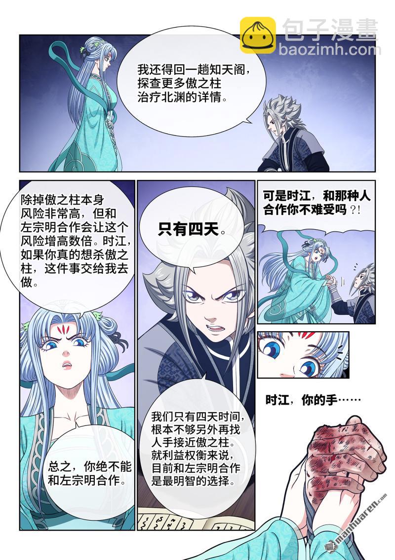 🍘我是大神仙 第765回 支 持 第7页