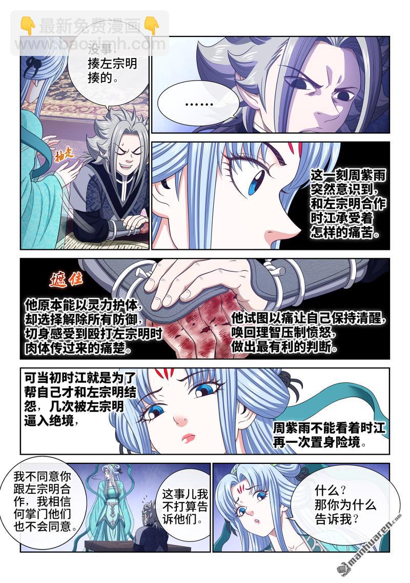 🍘我是大神仙 第765回 支 持 第8页
