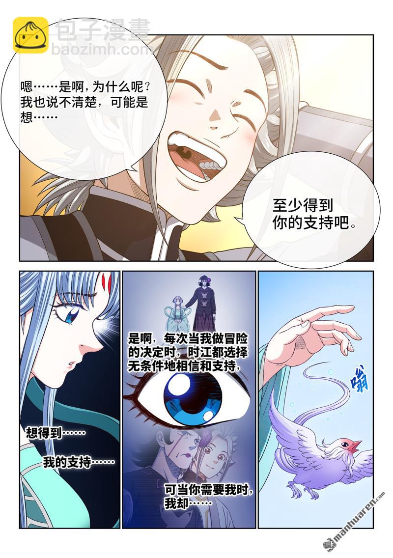 🍘我是大神仙 第765回 支 持 第9页