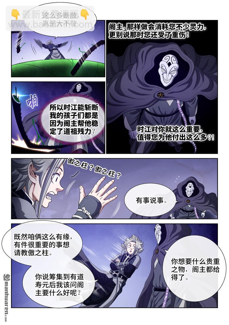🍘我是大神仙 第767回 杀 第10页