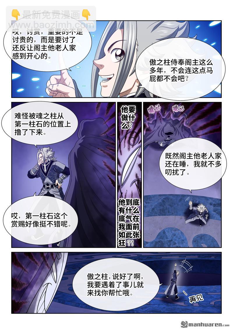 🍘我是大神仙 第767回 杀 第11页