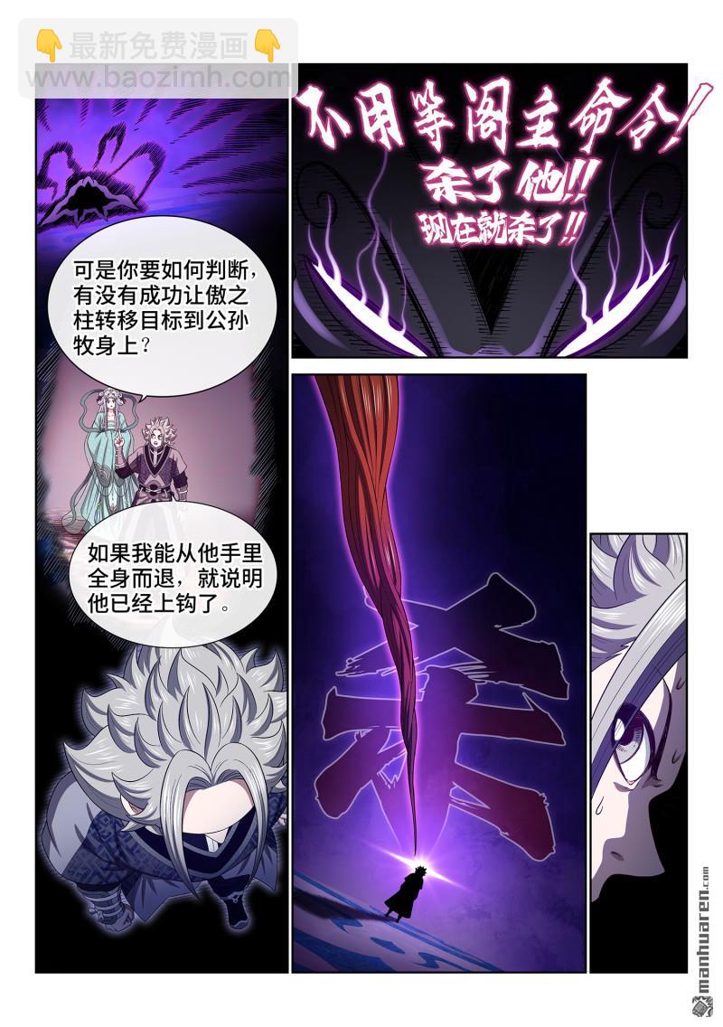 🍘我是大神仙 第767回 杀 第12页