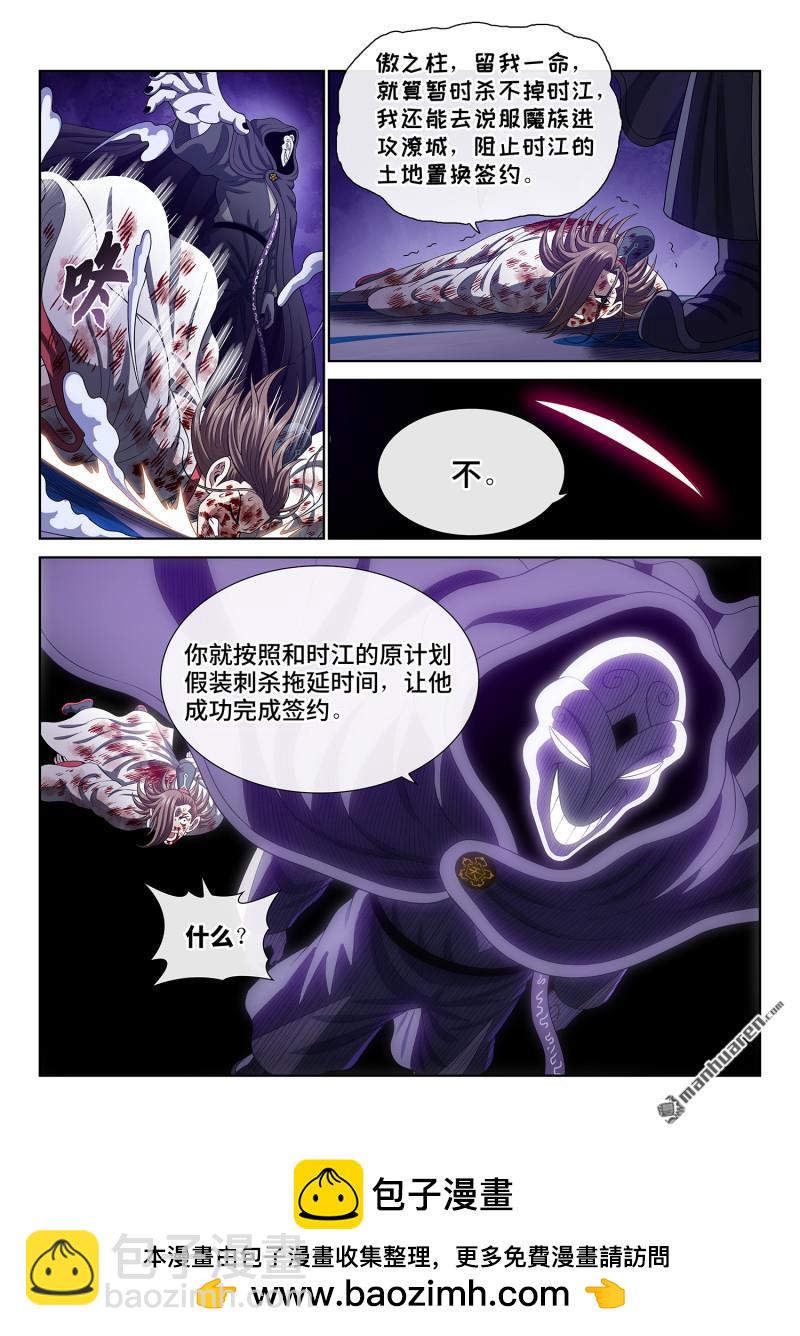 🍘我是大神仙 第767回 杀 第15页