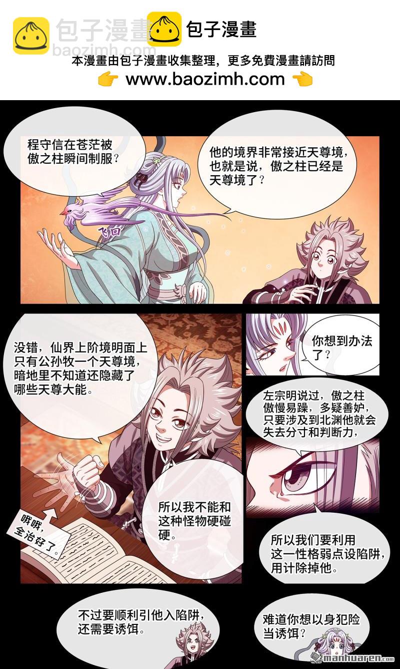 🍘我是大神仙 第767回 杀 第2页