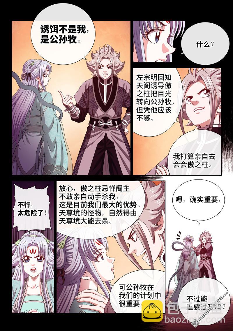 🍘我是大神仙 第767回 杀 第3页