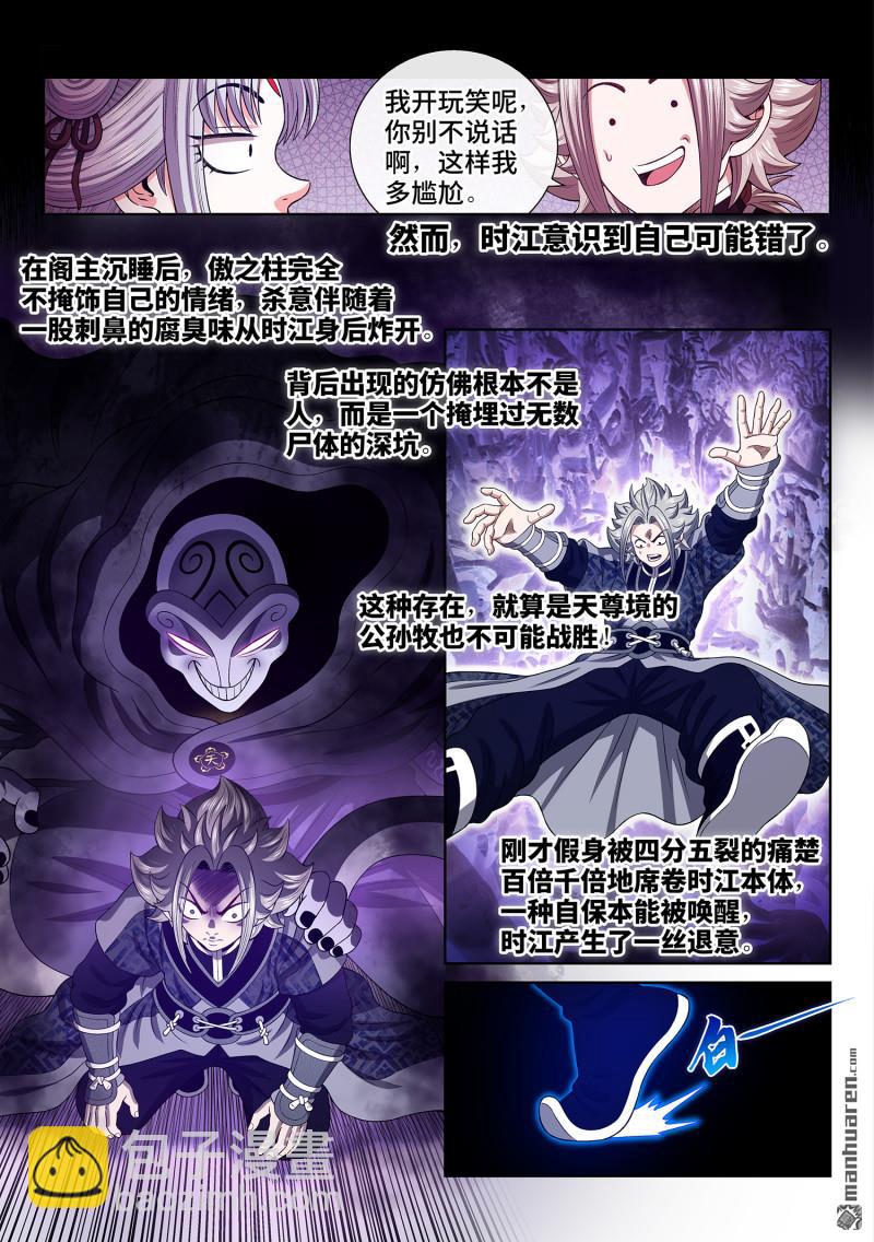 🍘我是大神仙 第767回 杀 第4页