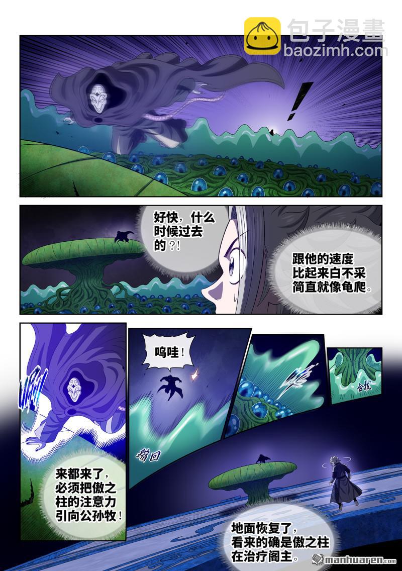 🍘我是大神仙 第767回 杀 第5页