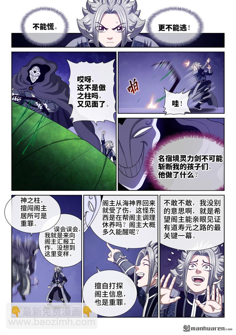 🍘我是大神仙 第767回 杀 第6页