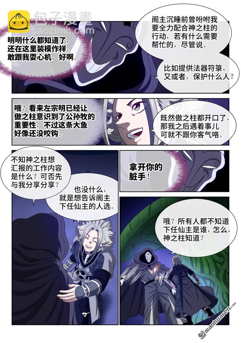 🍘我是大神仙 第767回 杀 第7页