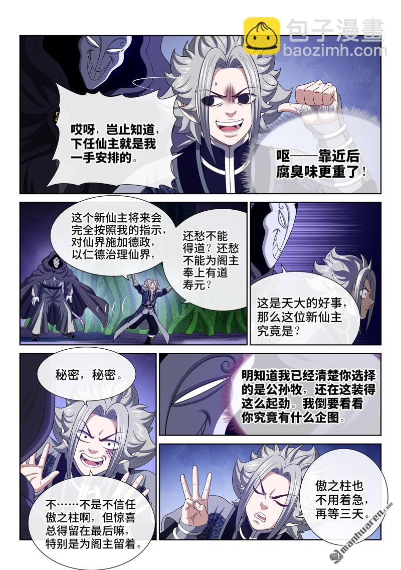 🍘我是大神仙 第767回 杀 第8页