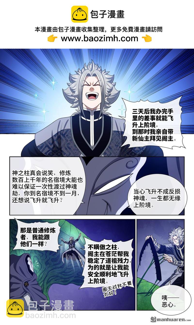 🍘我是大神仙 第767回 杀 第9页