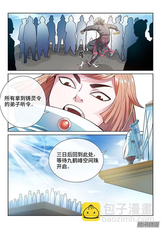 🍘我是大神仙 第七十七话·灵云真人 第10页
