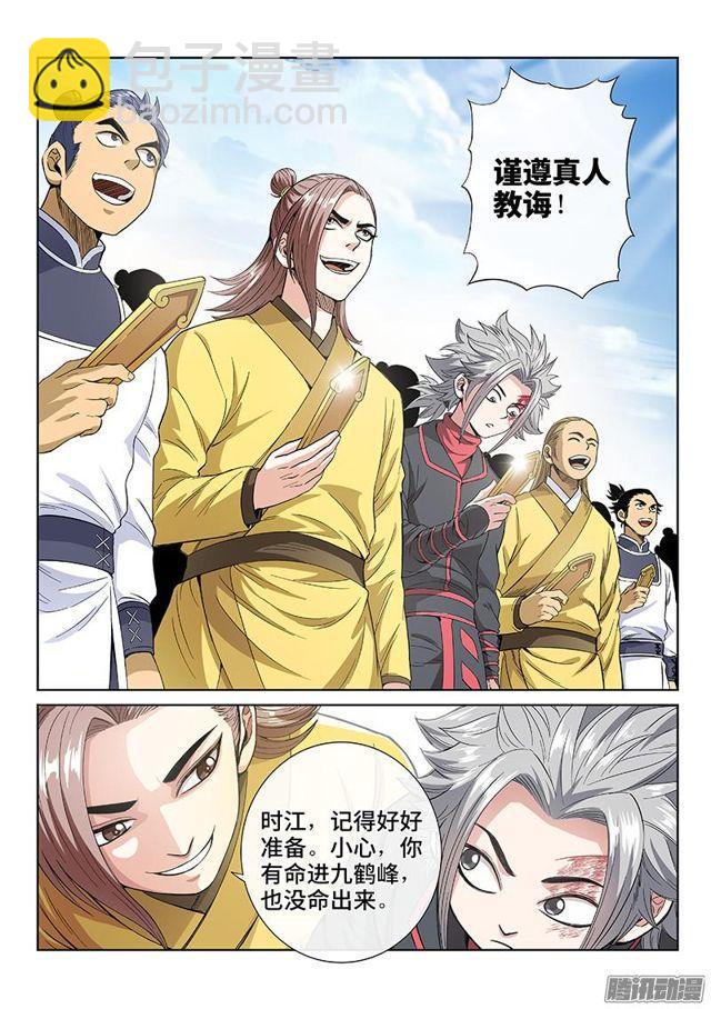🍘我是大神仙 第七十七话·灵云真人 第11页