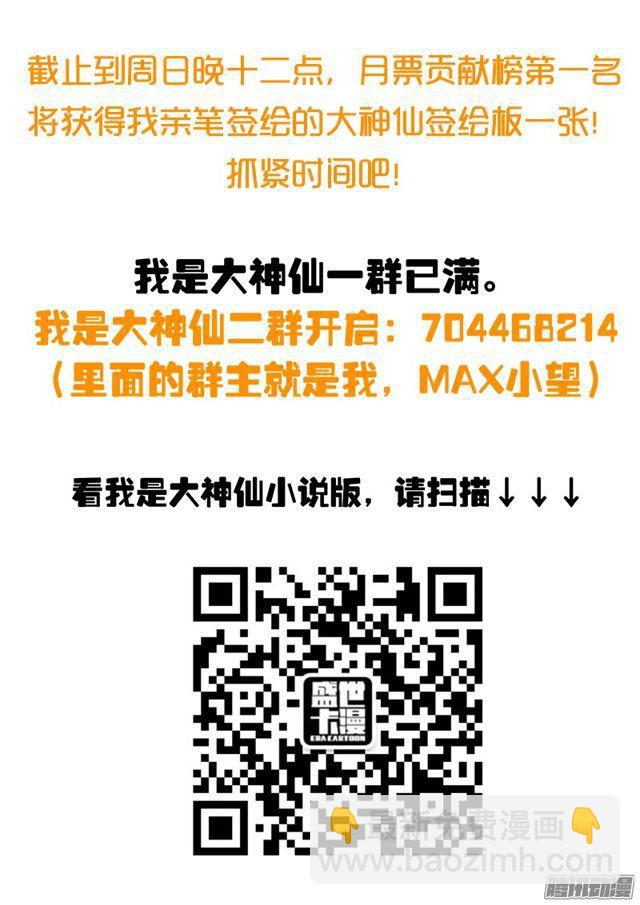 🍘我是大神仙 第七十七话·灵云真人 第14页