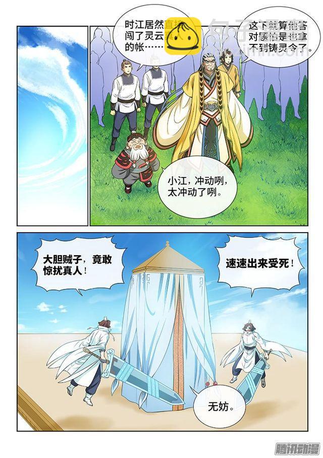 🍘我是大神仙 第七十七话·灵云真人 第2页