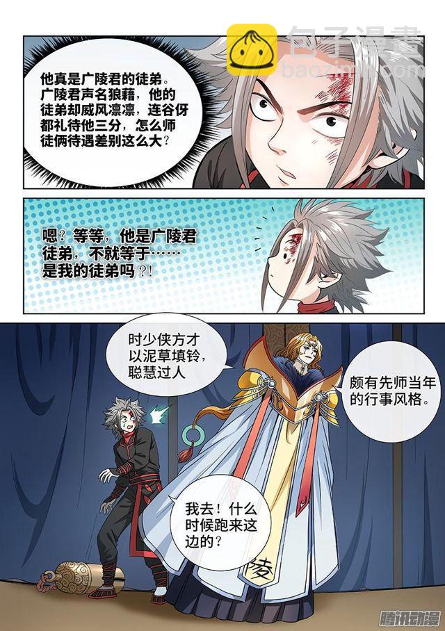 🍘我是大神仙 第七十七话·灵云真人 第4页