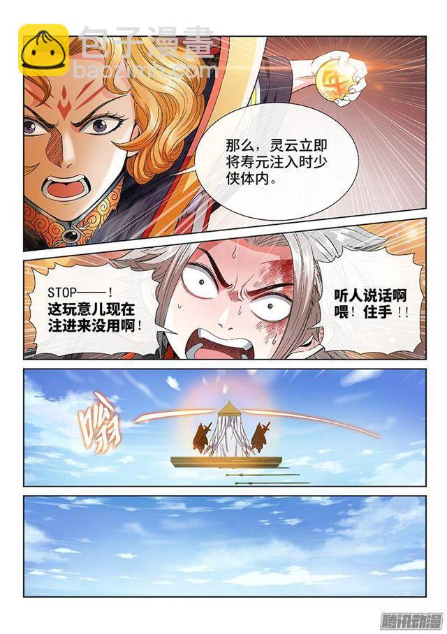 🍘我是大神仙 第七十七话·灵云真人 第7页