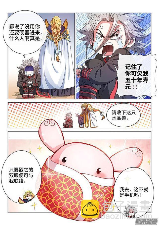 🍘我是大神仙 第七十七话·灵云真人 第8页