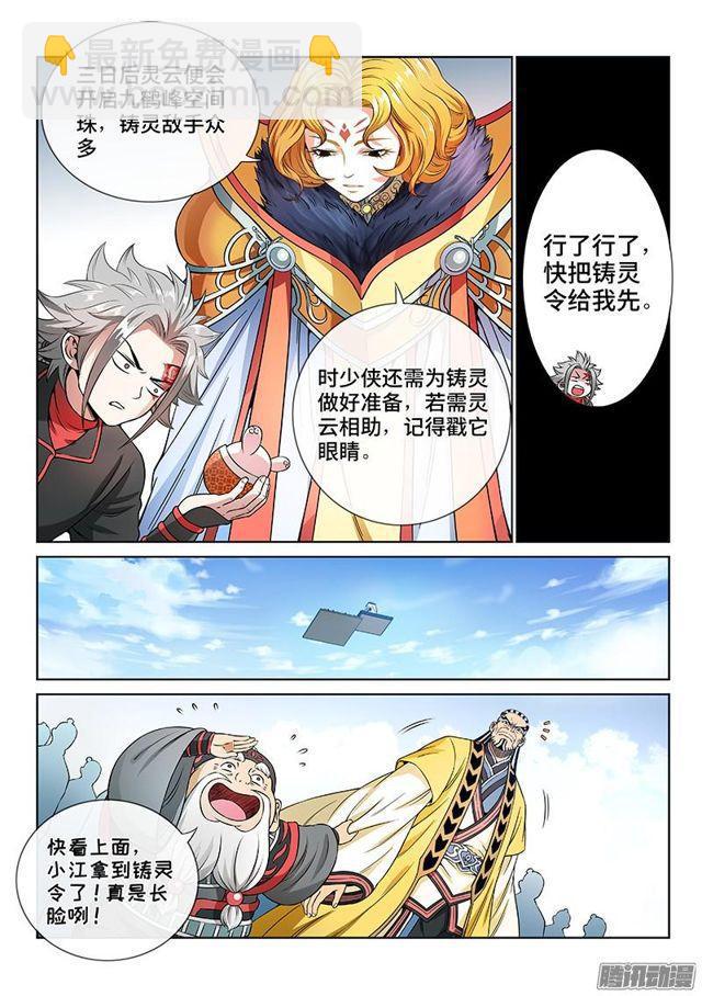 🍘我是大神仙 第七十七话·灵云真人 第9页