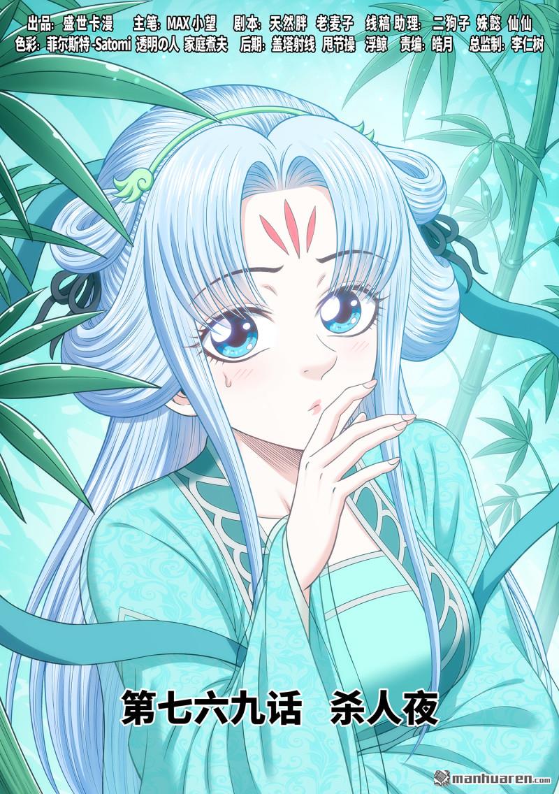 🍘我是大神仙 第769回 杀人夜 第1页