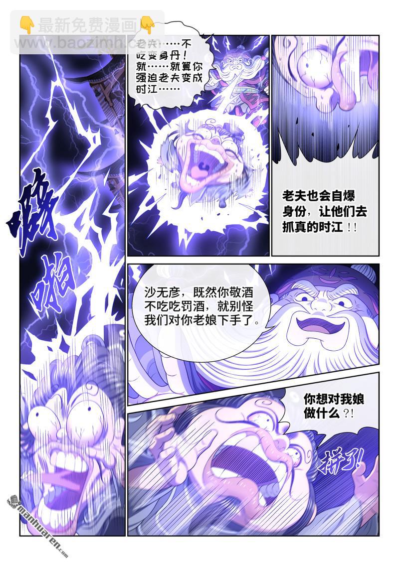 🍘我是大神仙 第769回 杀人夜 第10页