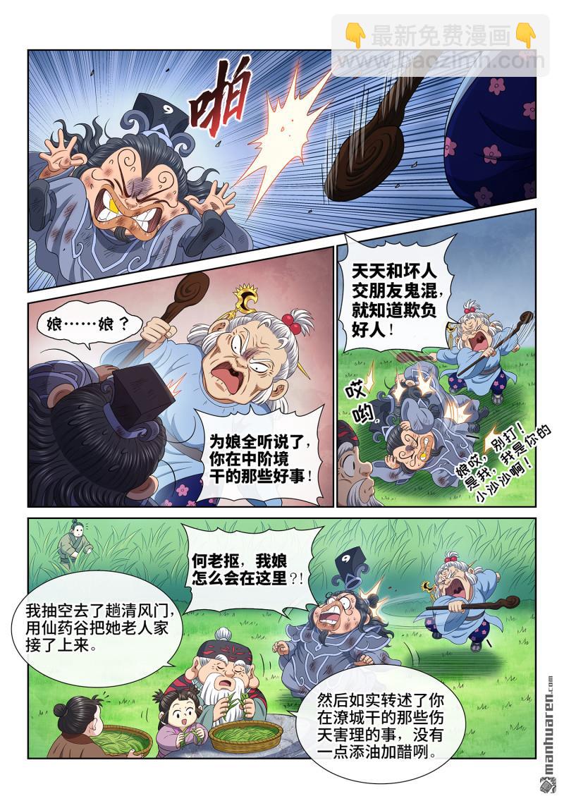 🍘我是大神仙 第769回 杀人夜 第11页