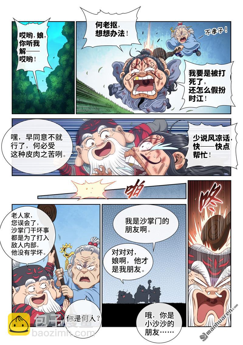 🍘我是大神仙 第769回 杀人夜 第12页