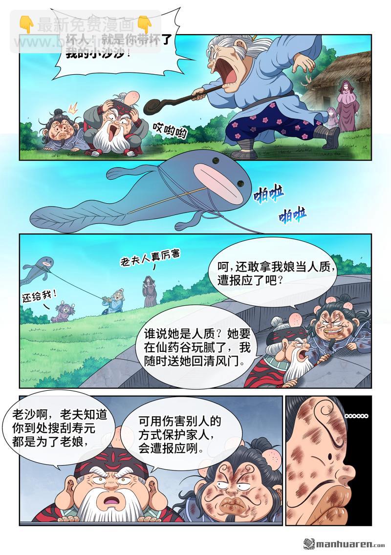 🍘我是大神仙 第769回 杀人夜 第13页