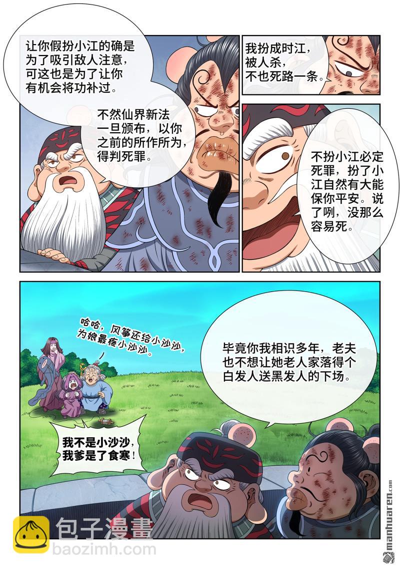 🍘我是大神仙 第769回 杀人夜 第14页